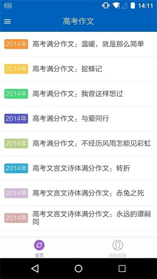 高考作文素材截图2
