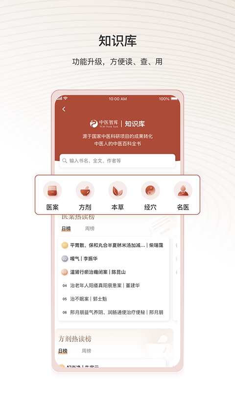 中医智库截图1