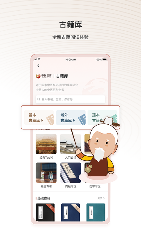 中医智库截图2