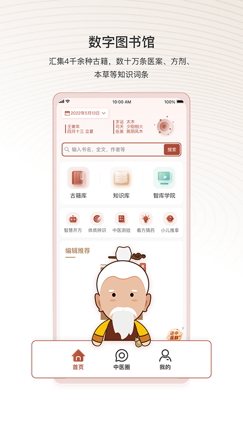 中医智库截图3