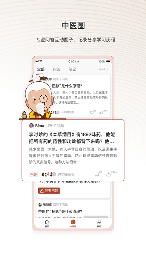 中医智库截图4