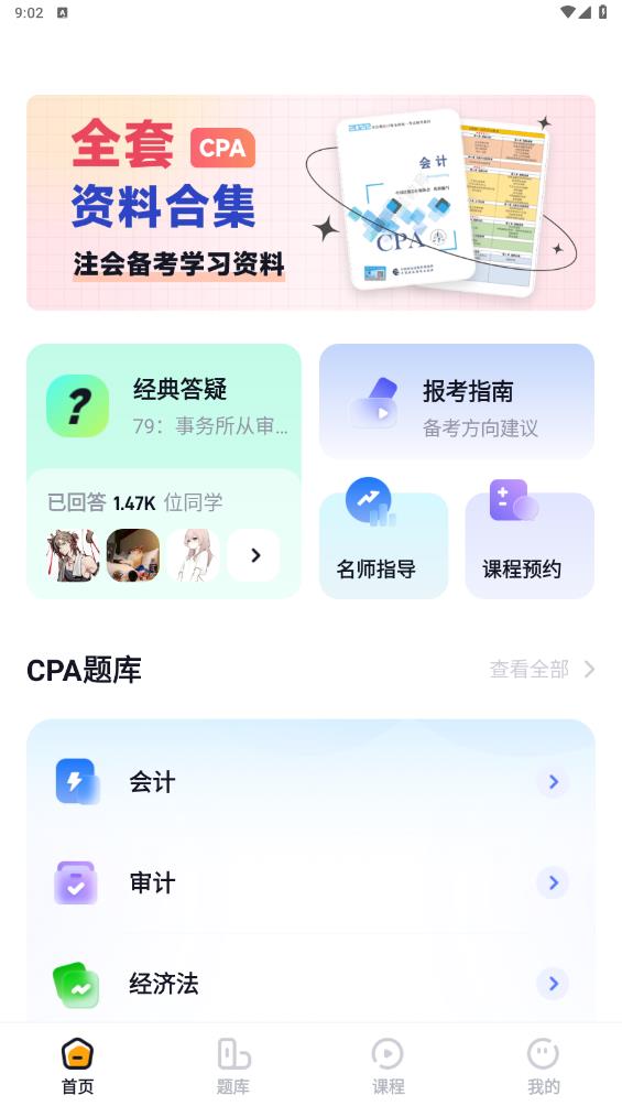 揽星会计CPA截图1