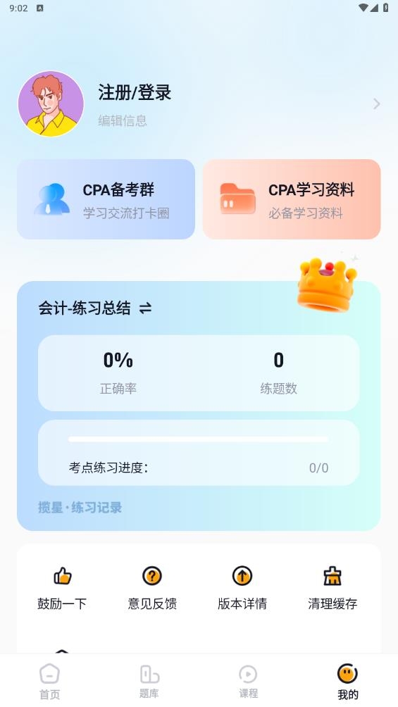 揽星会计CPA截图2