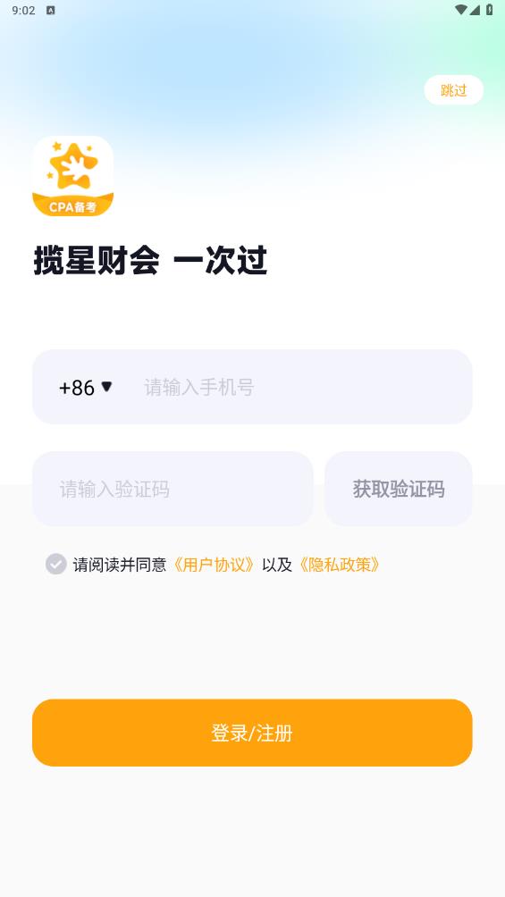 揽星会计CPA截图3