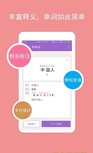 卡卡日语截图2