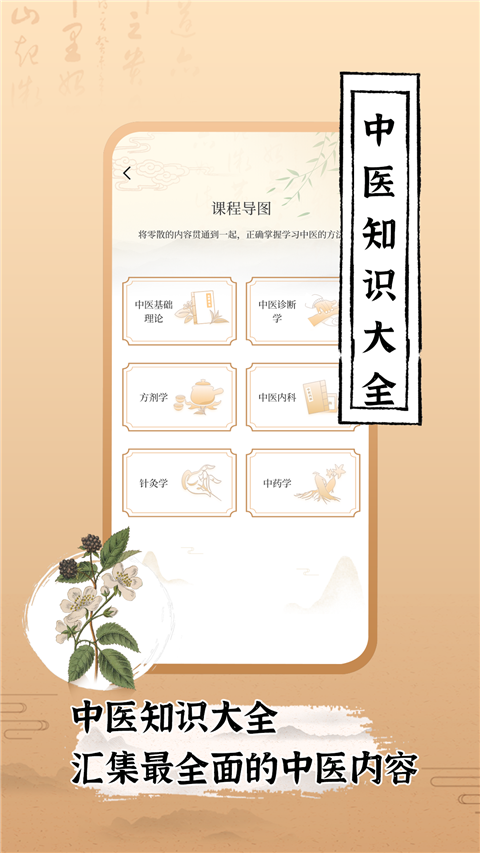 中医世家截图1