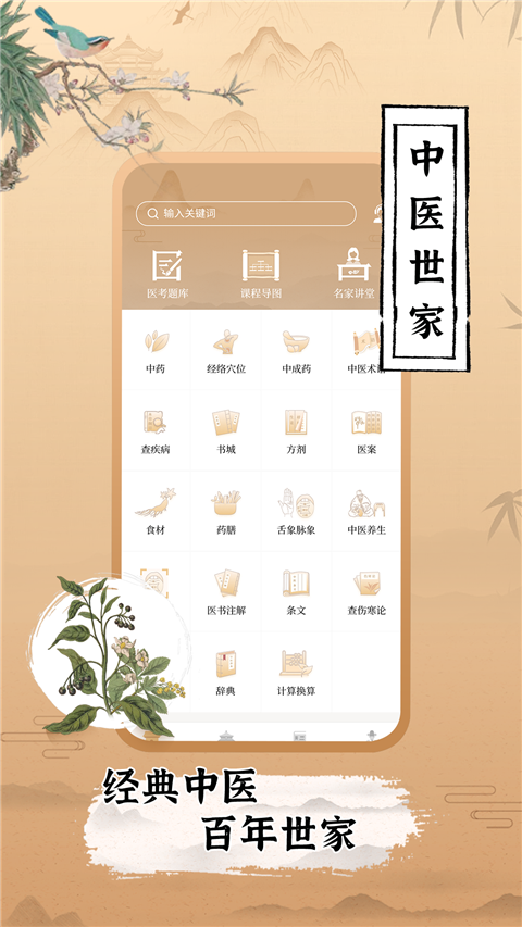 中医世家截图4