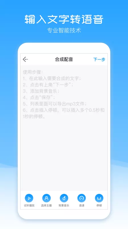 配音盒子截图1