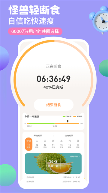 怪兽轻断食最新版截图1