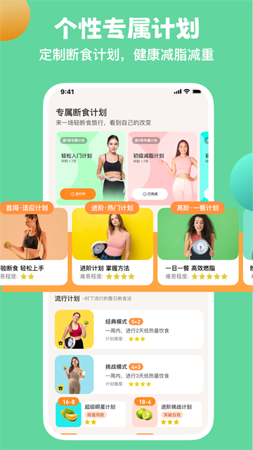 怪兽轻断食最新版截图2