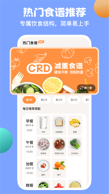 怪兽轻断食最新版截图4