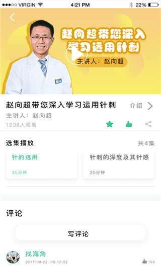 灸大夫截图1