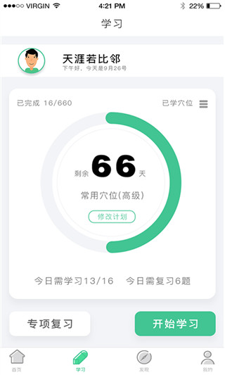 灸大夫截图2