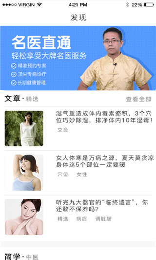 灸大夫截图3