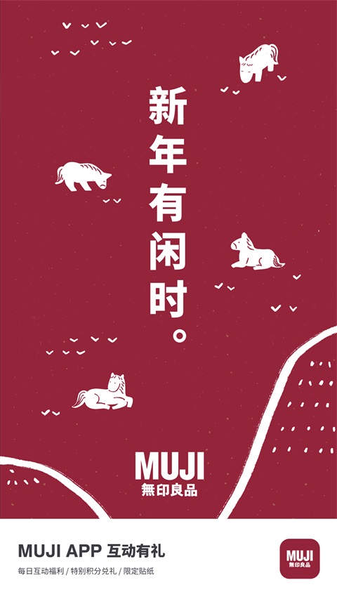 MUJI无印良品截图1