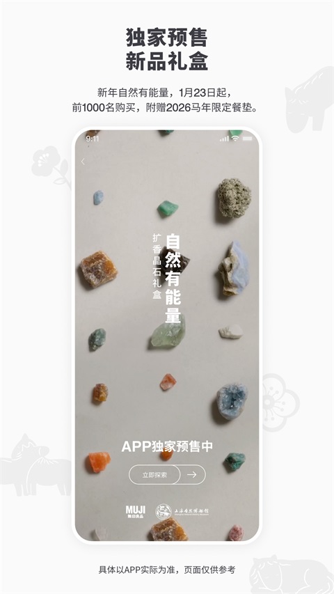 MUJI无印良品截图3