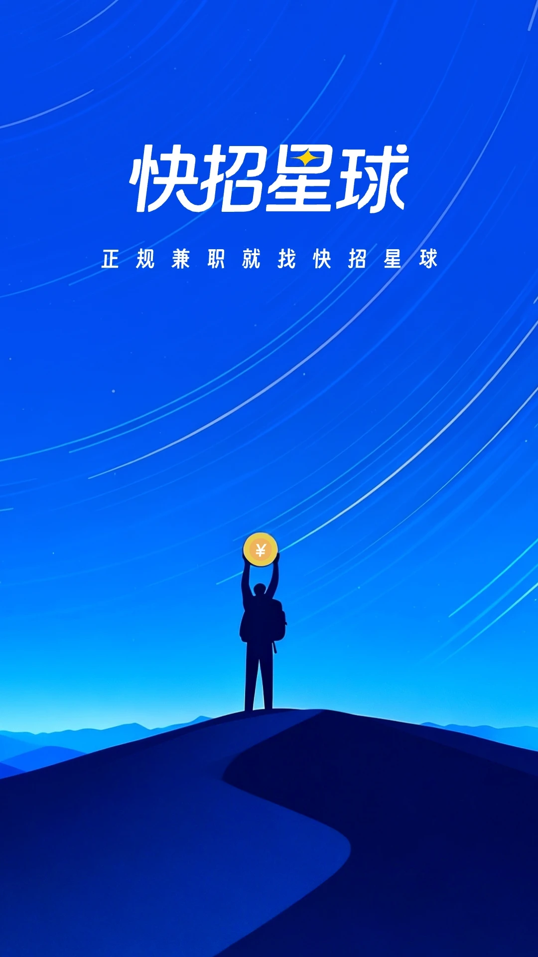 快招星球截图2