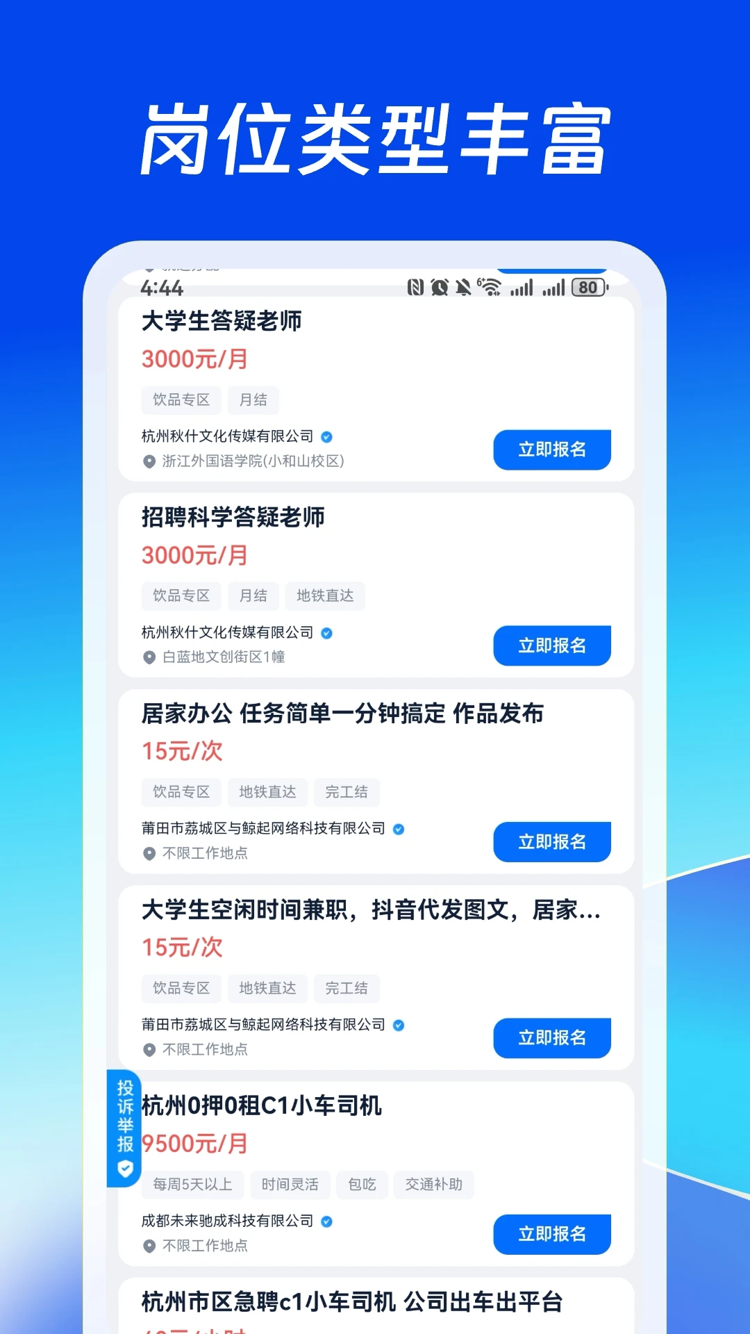 快招星球截图3
