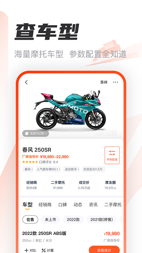 哈罗摩托截图3