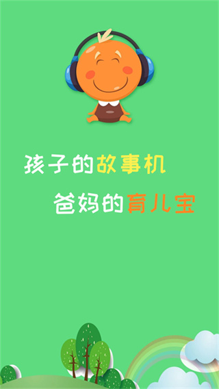 宝宝听故事截图2