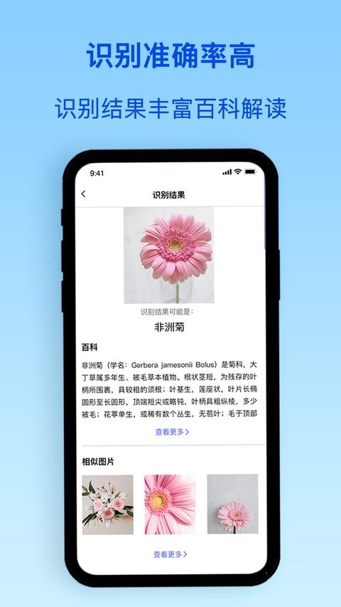 植物识别截图1