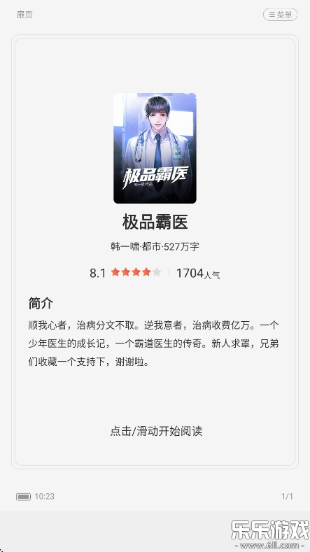 满阅小说截图3