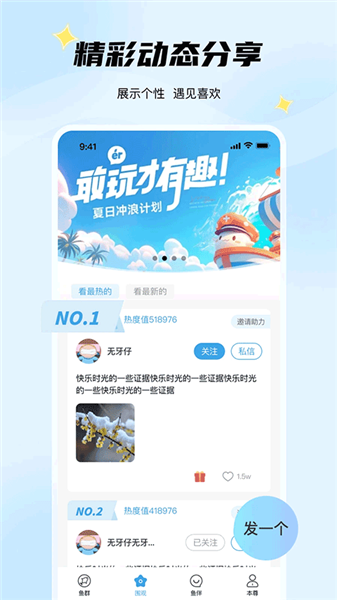非鱼之乐免费版截图1