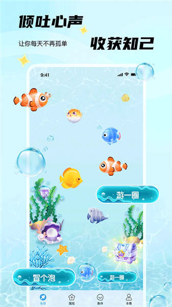 非鱼之乐免费版截图2