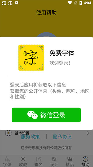 手机免费字体截图1