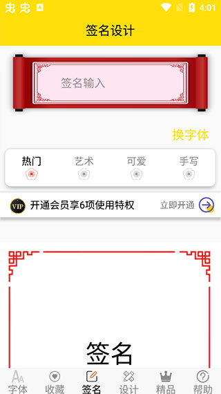 手机免费字体截图2