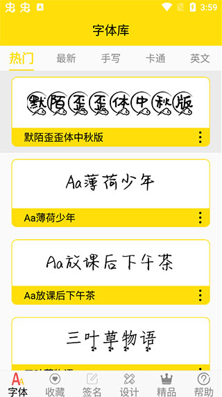 手机免费字体截图3