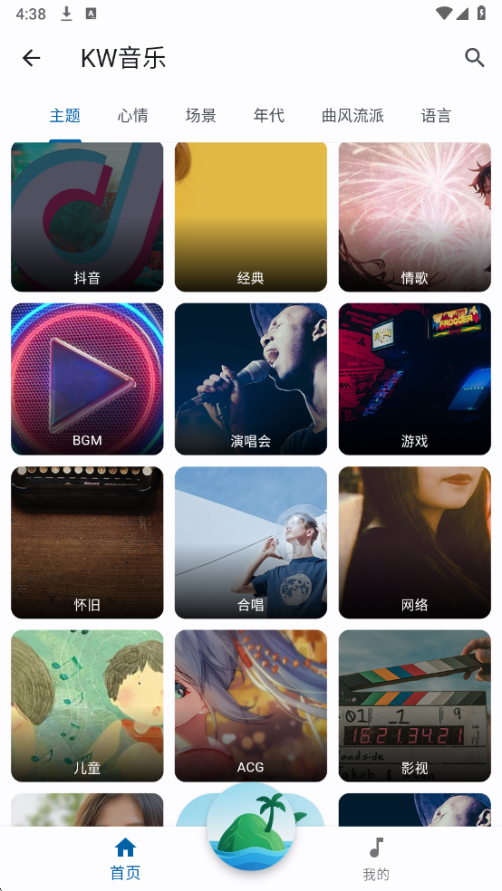聆听岛截图2