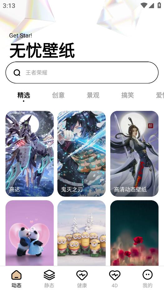 无忧壁纸截图1