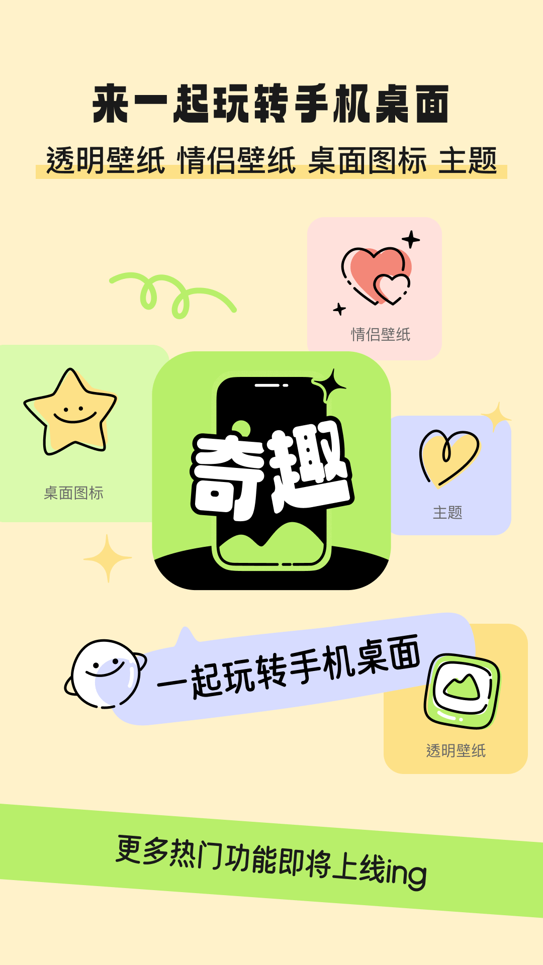 奇趣壁纸截图2