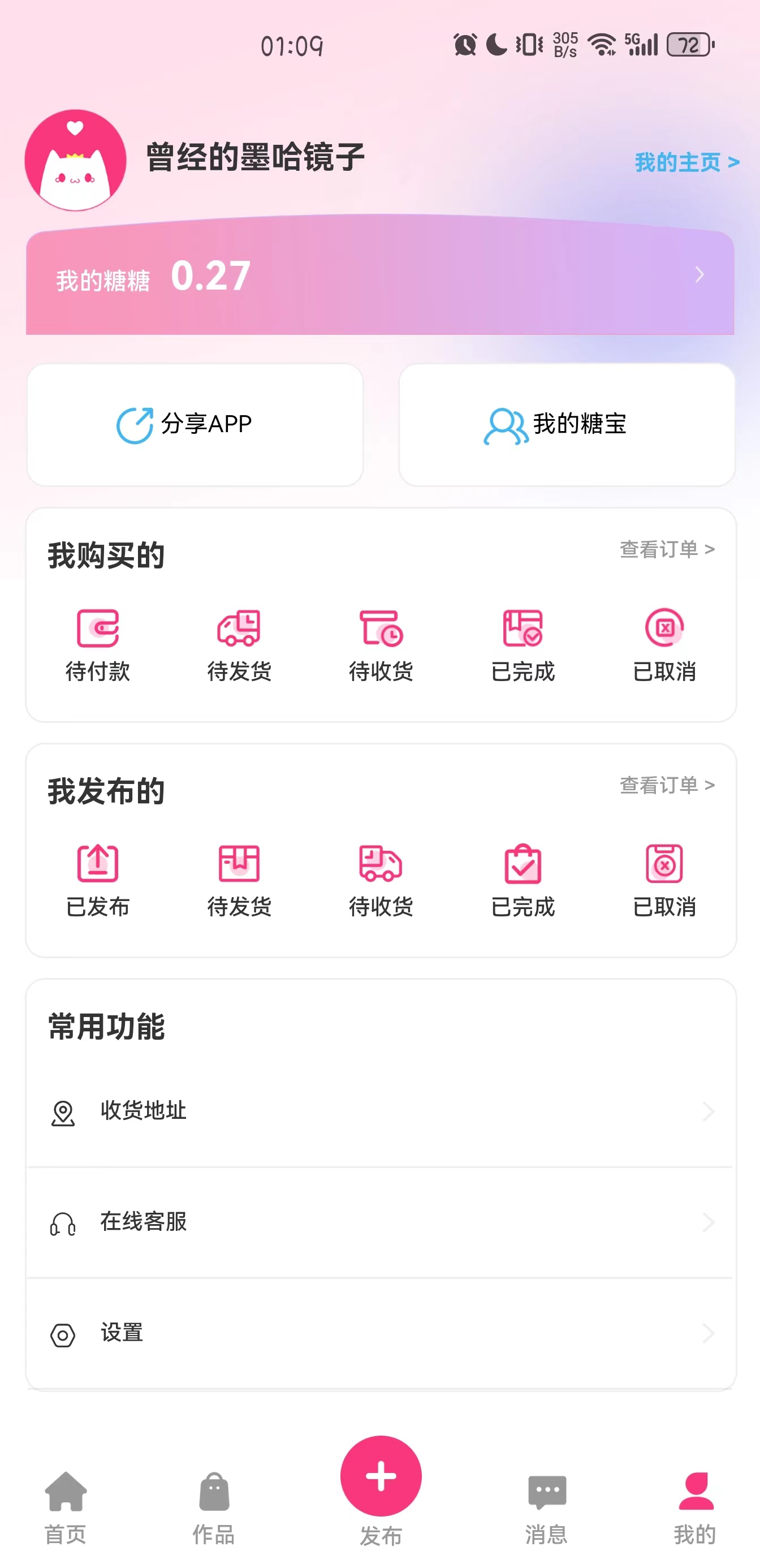 半糖次元截图1