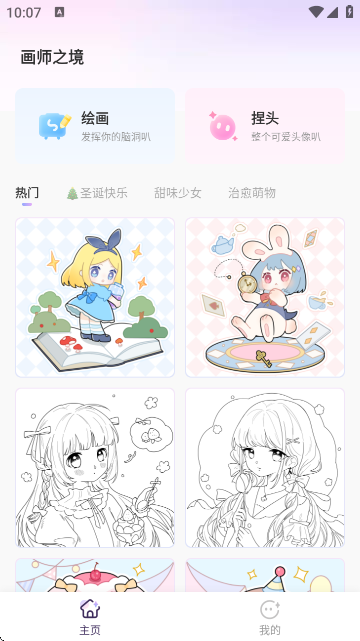 画师之境截图3
