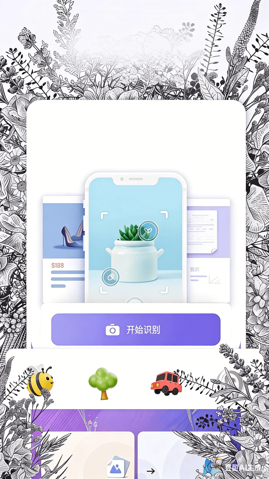 识物相机截图3
