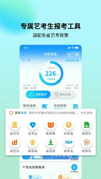 艺考志愿宝截图1
