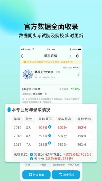 艺考志愿宝截图2