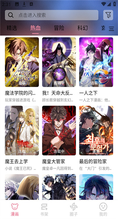 星绘漫画最新版截图1