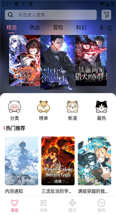 星绘漫画最新版截图2