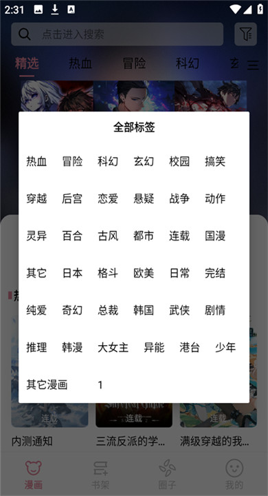 星绘漫画最新版截图3