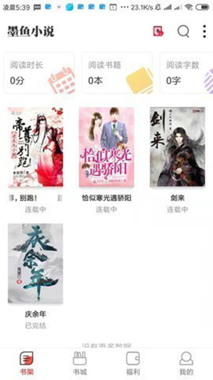 墨鱼小说截图2