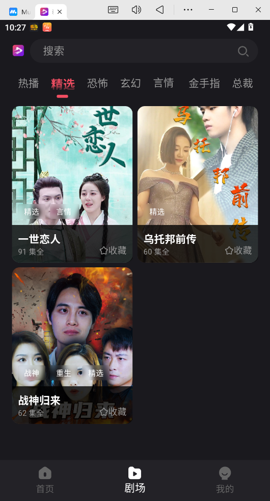 新辰剧选最新版截图1