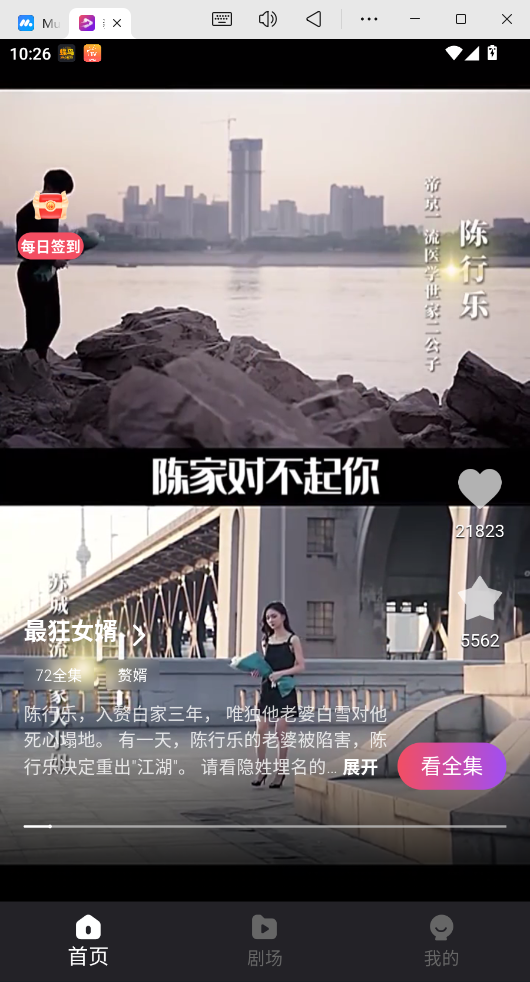 新辰剧选最新版截图3