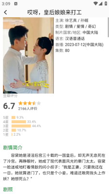 哇哦短剧截图2