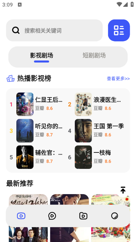 哇哦短剧截图3