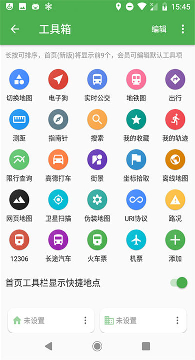 白马地图截图1