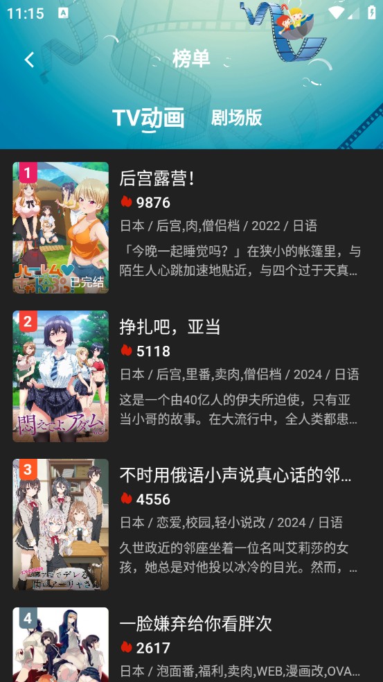 四次元动漫截图1