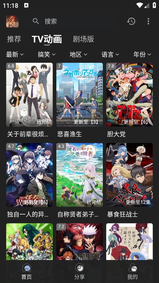四次元动漫截图2